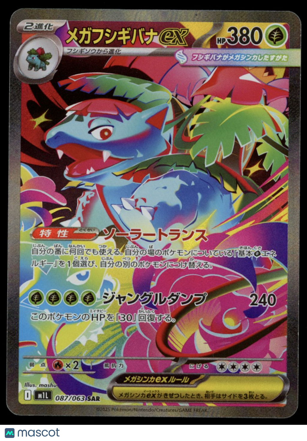 MEGA VENUSAUR EX 2025 Pokemon Japanese Mega Brave #087 Secret Art Rare