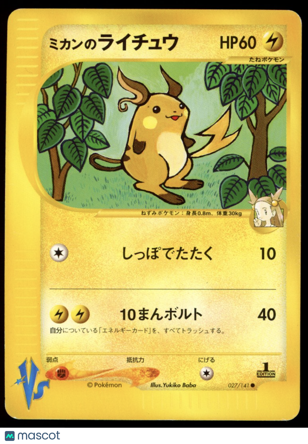 JASMINE'S RAICHU 2001 Pokemon Japanese VS #27/141 1st Edition