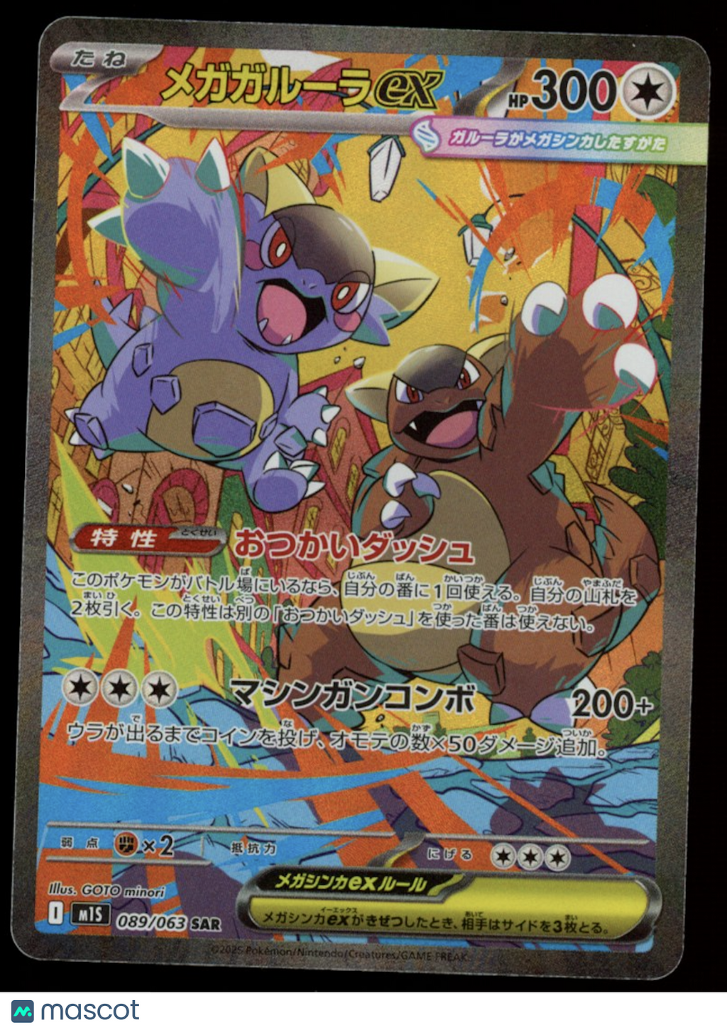 MEGA KANGASKHAN EX Pokemon JPN Mega Symphonia #089 Secret Art Rare