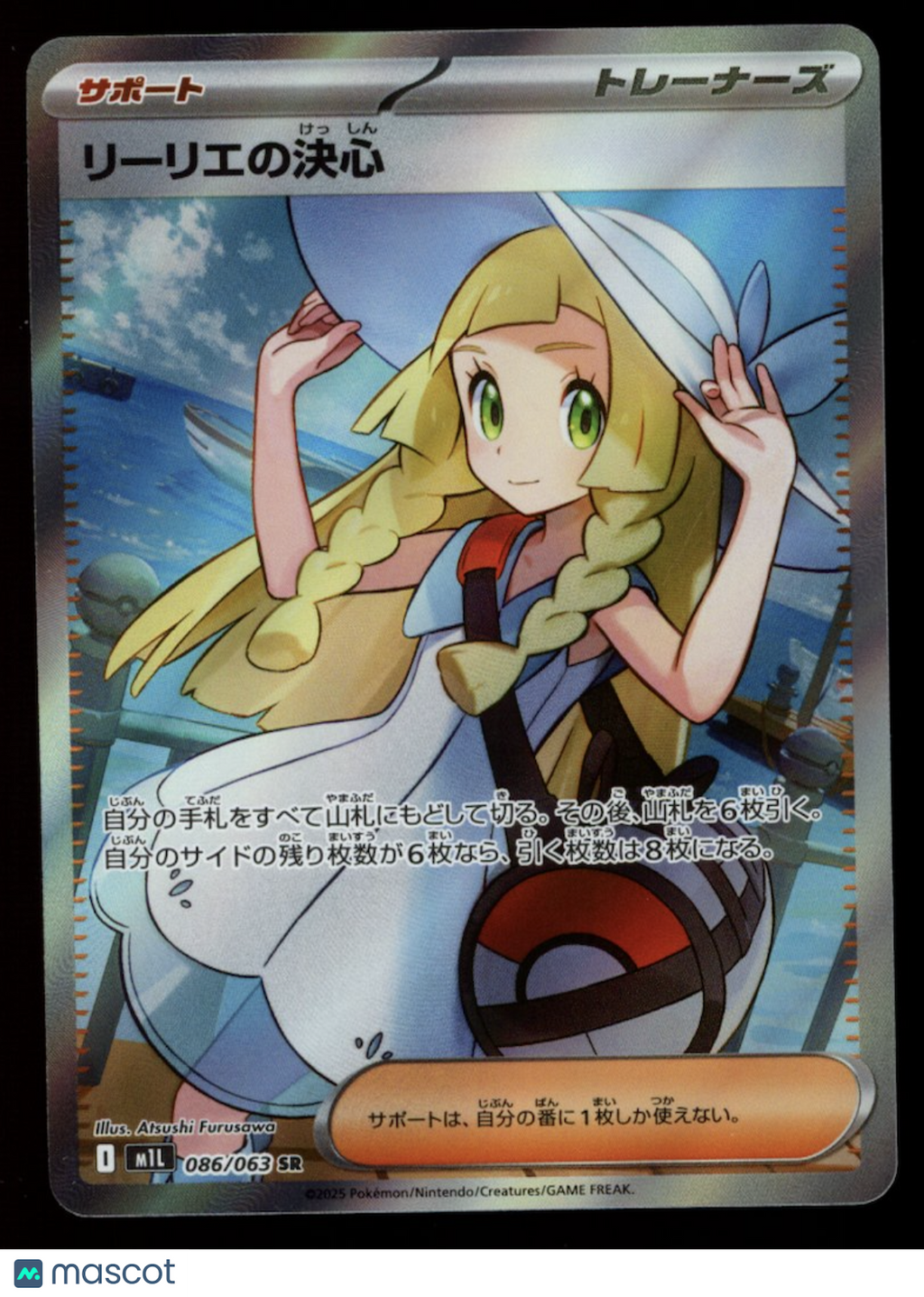 LILLIE'S DETERMINATION 2025 Pokemon M1L MEGA BRAVE JAPANESE 86/63 Super Rare