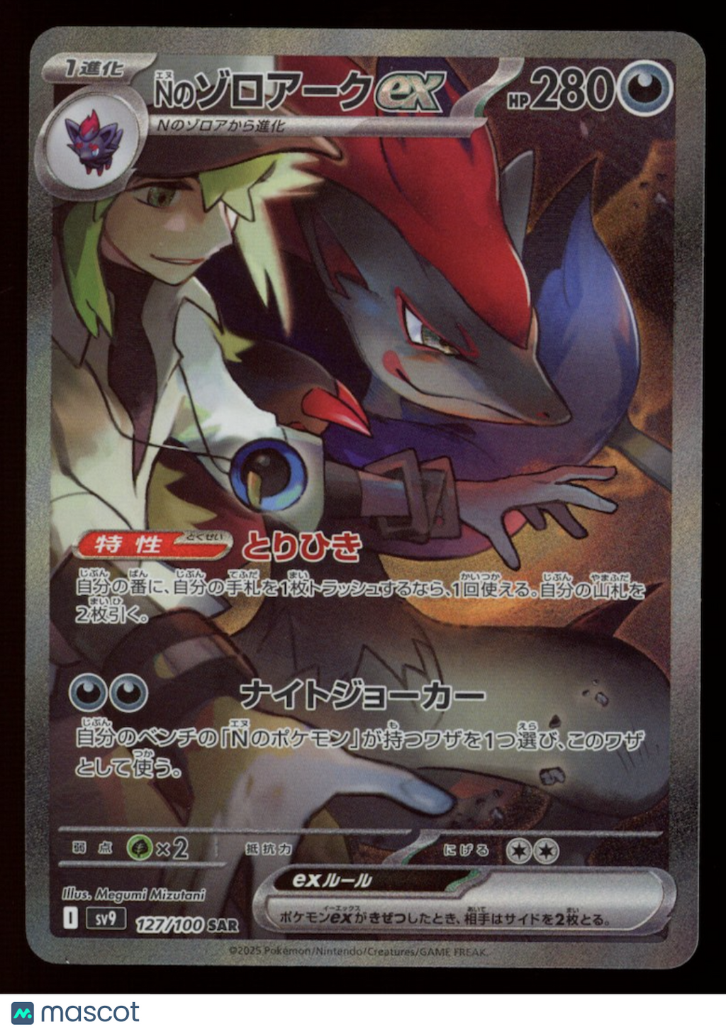 N'S ZOROARK EX 2025 Pokemon Japanese Battle Partners Special Art Rare #127 SAR