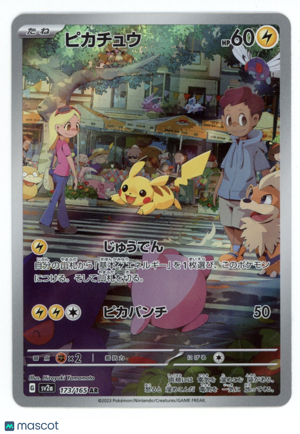 PIKACHU 2023 Pokemon Scarlet & Violet Japanese MEW 151 Art Rare #173/165 AR
