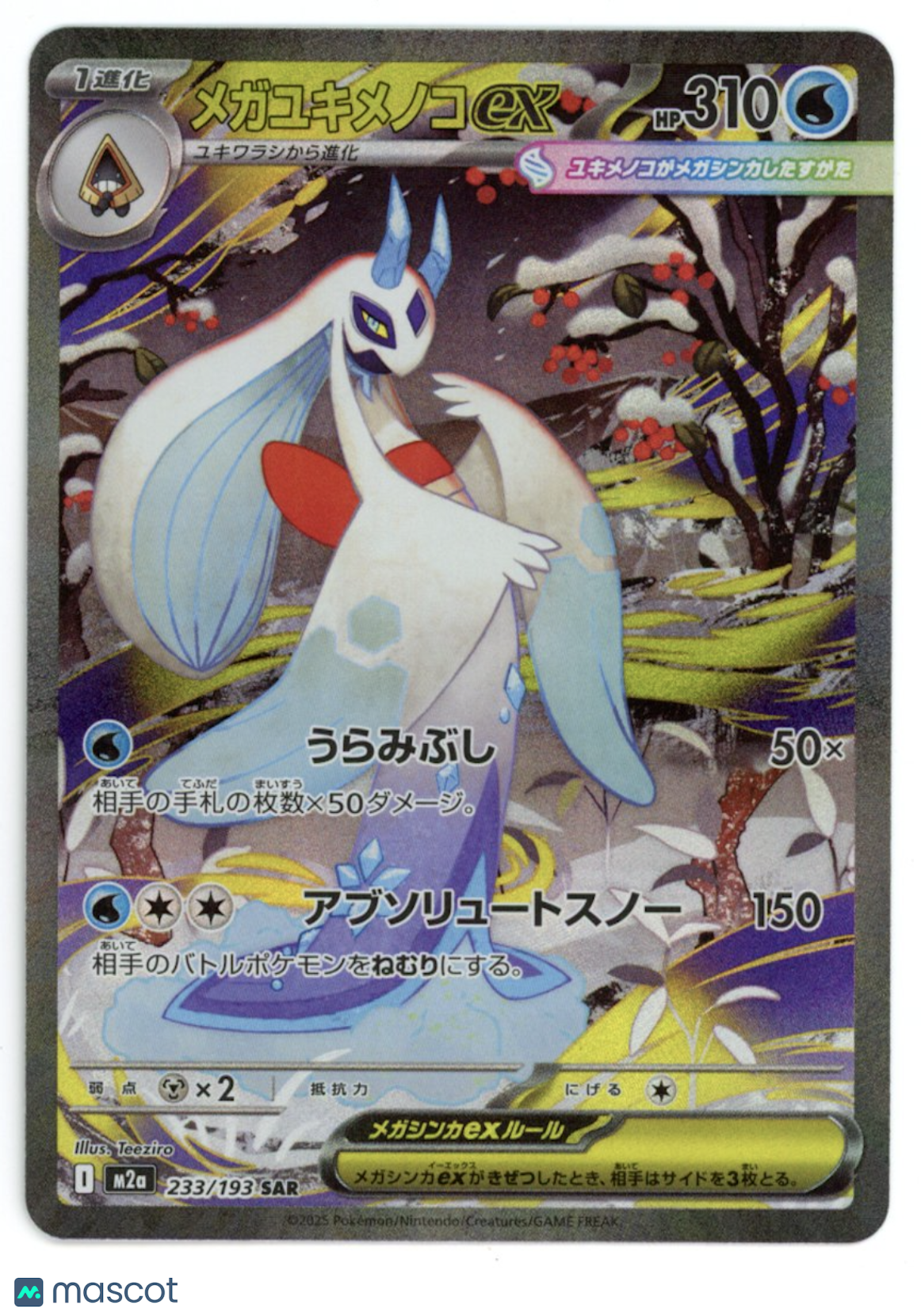 MEGA FROSLASS EX 2025 Pokemon Japanese Mega Dream Special Art Rare #233/193
