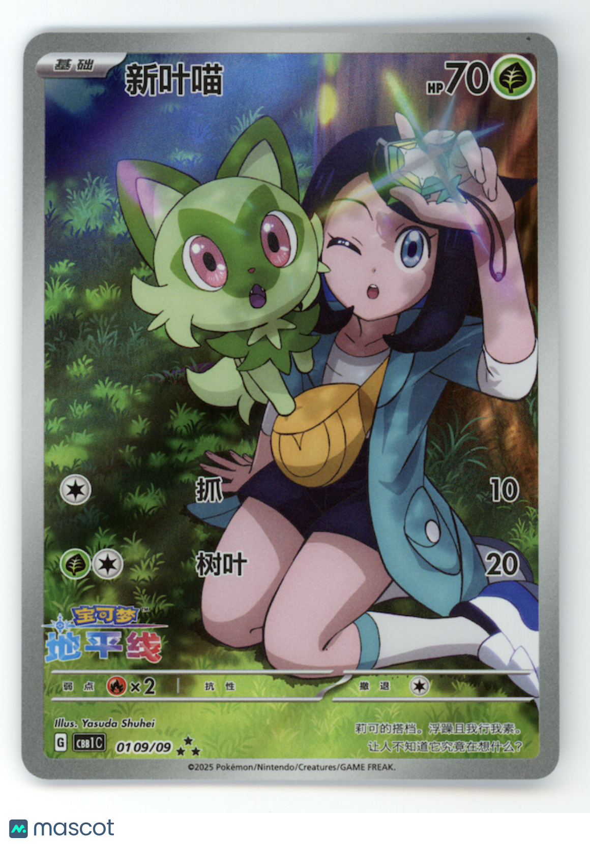 SPRIGATITO Pokemon CBB1 Chinese Gem Pack Vol. 1 Horizons Full Art #01 09/09