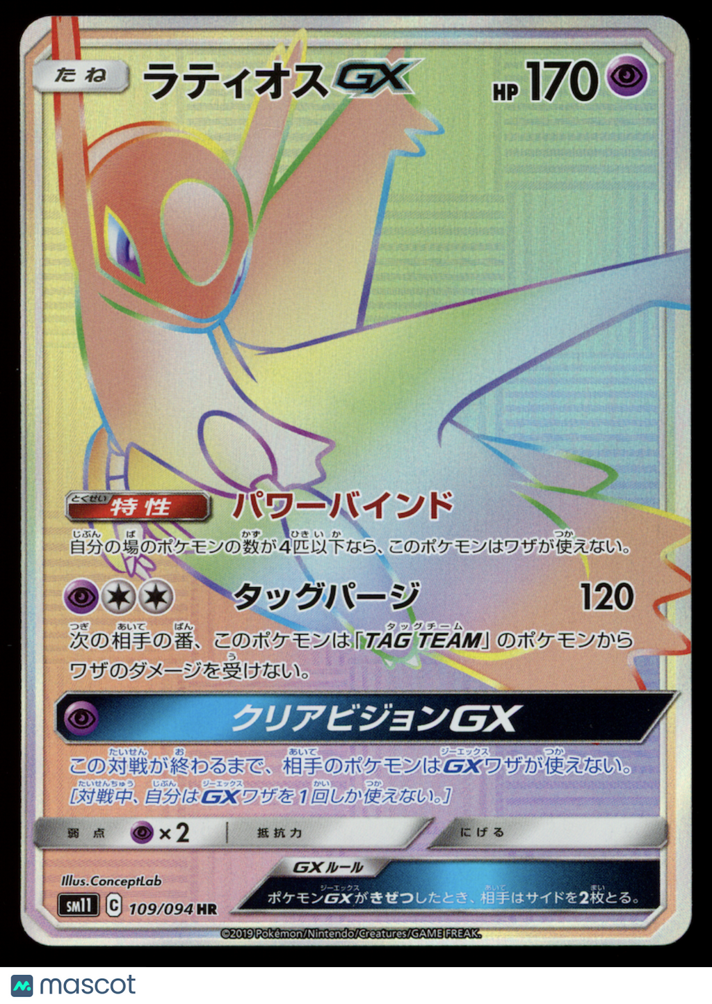 LATIOS GX Pokemon Japanese Sun Moon Miracle Twin #109/94 Rainbow Hyper Rare