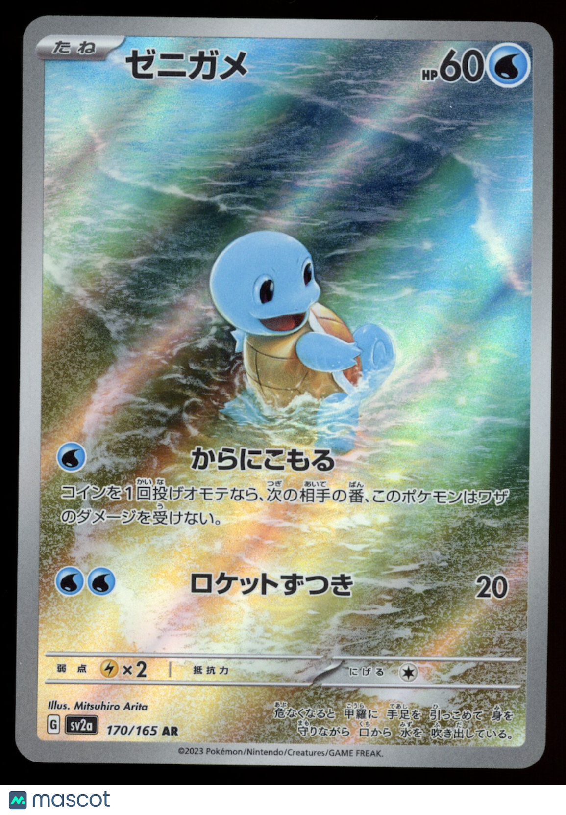 SQUIRTLE 2023 Pokemon Japanese Scarlet & Violet 151 Art Rare #170/165