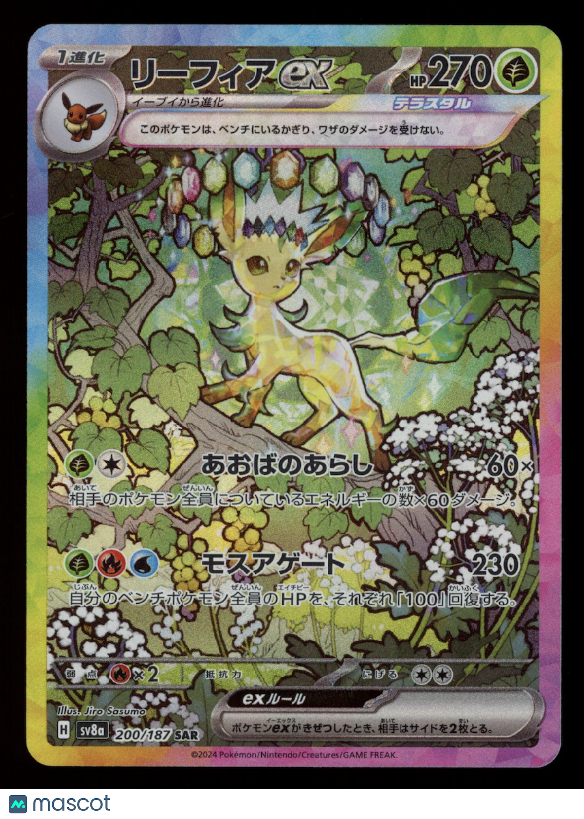 LEAFEON EX 2025 Pokemon Japanese S&V Terastal Festival #200/187 Special Art Rare