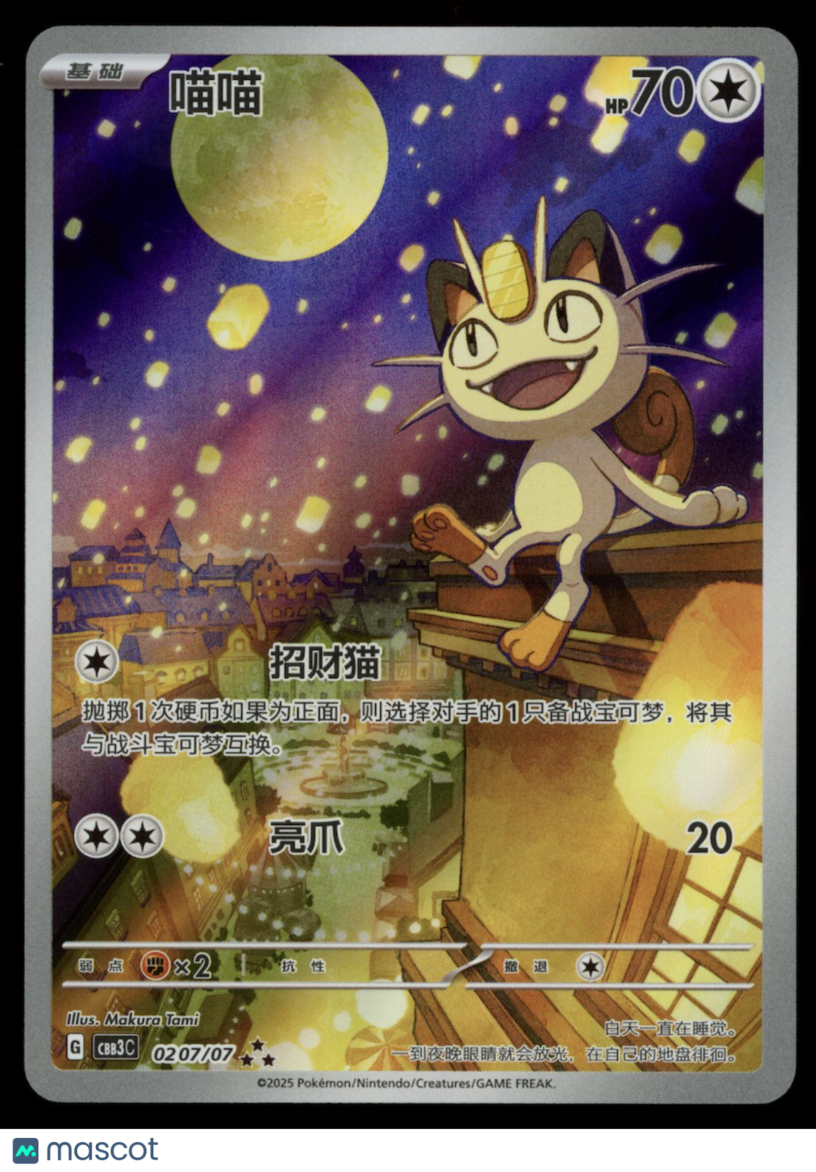 MEOWTH 2025 Pokemon Simplified Chinese CBB3 Gem Pack Vol. 3 #02 07/07
