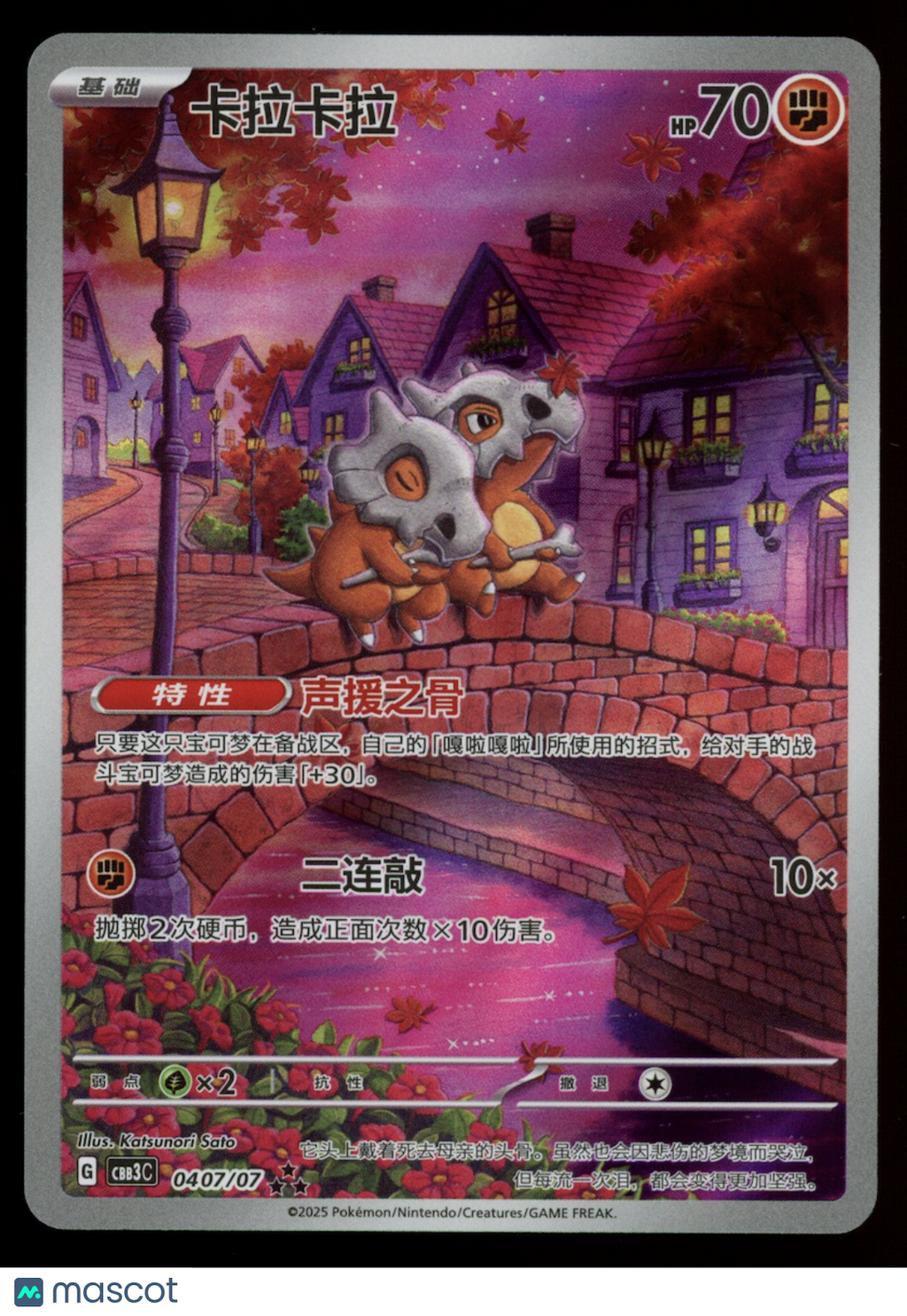 CUBONE 2025 Pokemon Chinese Simplified CBB3 Gem Pack Vol 3 #04 07/07