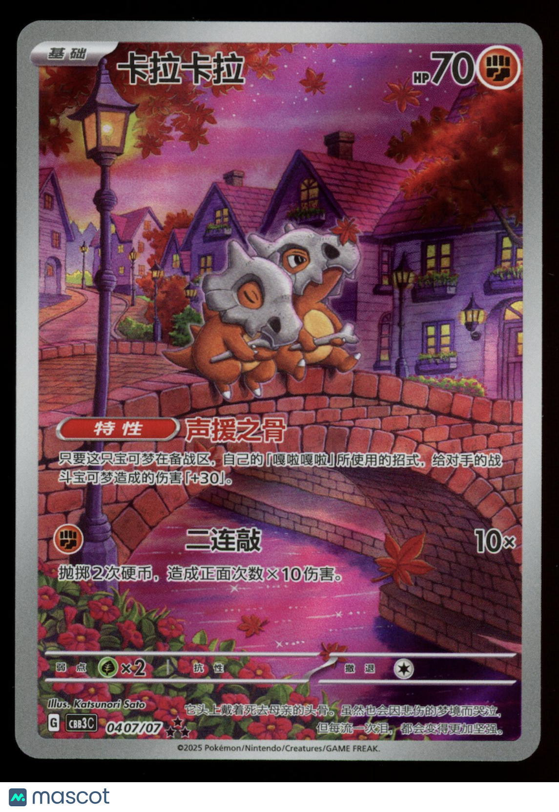CUBONE 2025 Pokemon Chinese Simplified CBB3 Gem Pack Vol 3 #04 07/07