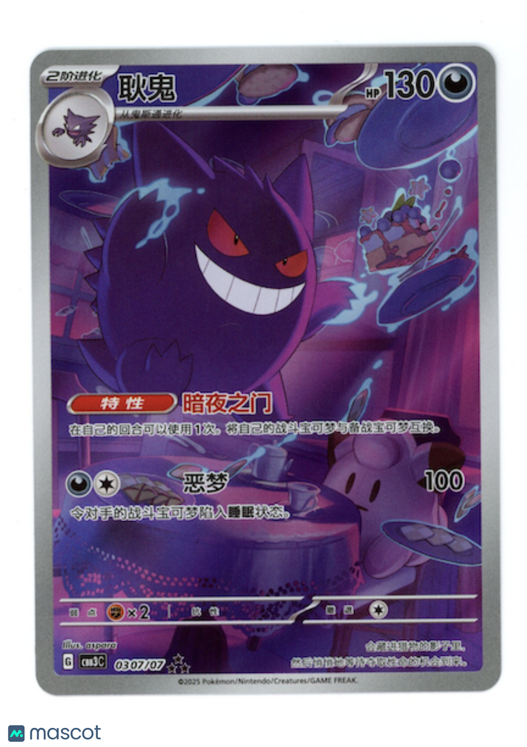 GENGAR 2025 Pokemon Chinese Simplified CBB3 Gem Pack Vol. 3 #30 07/07