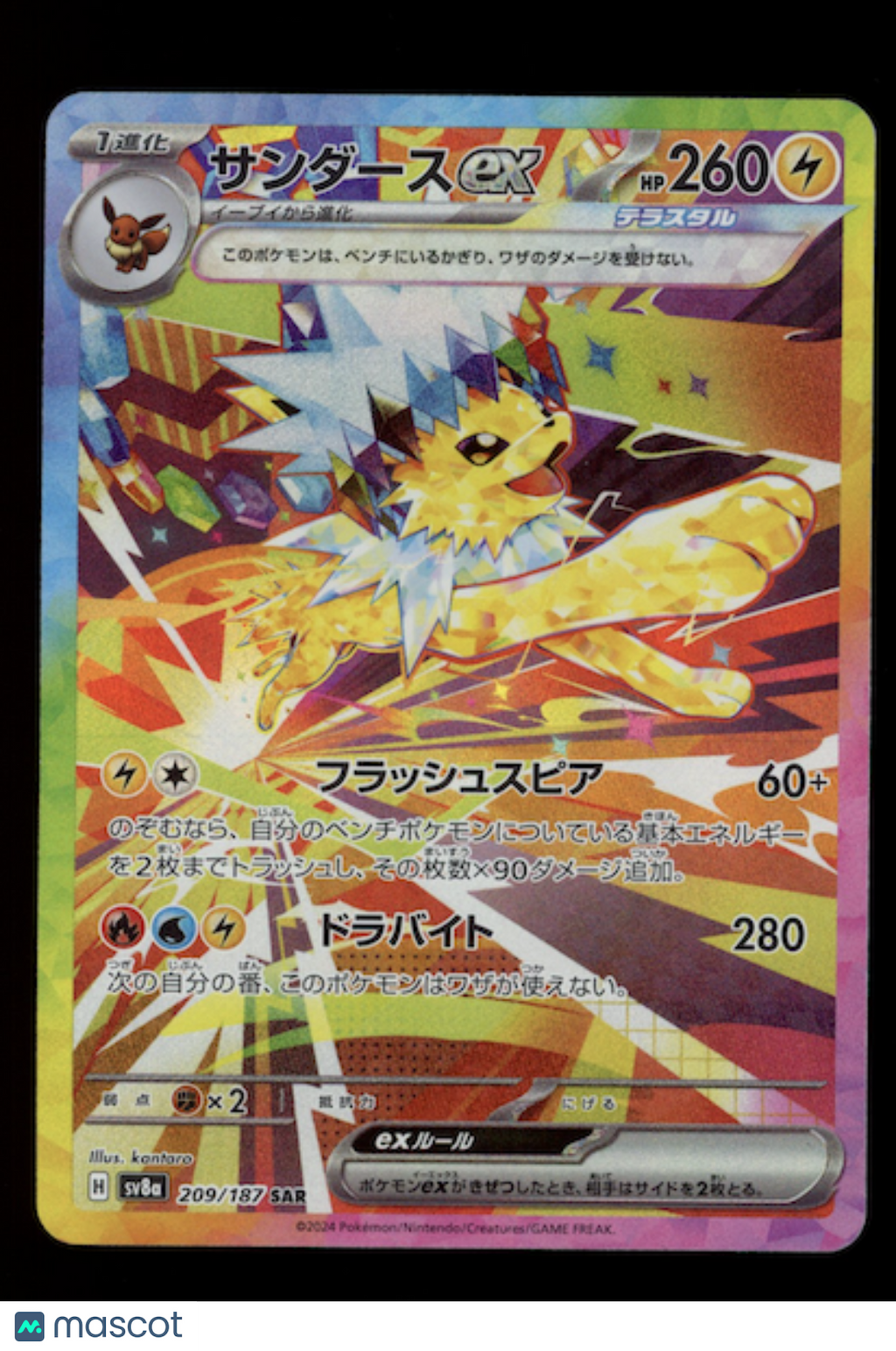 JOLTEON EX 2024 Pokemon Japanese S&V Terastal Fest #209/187 Special Art Rare