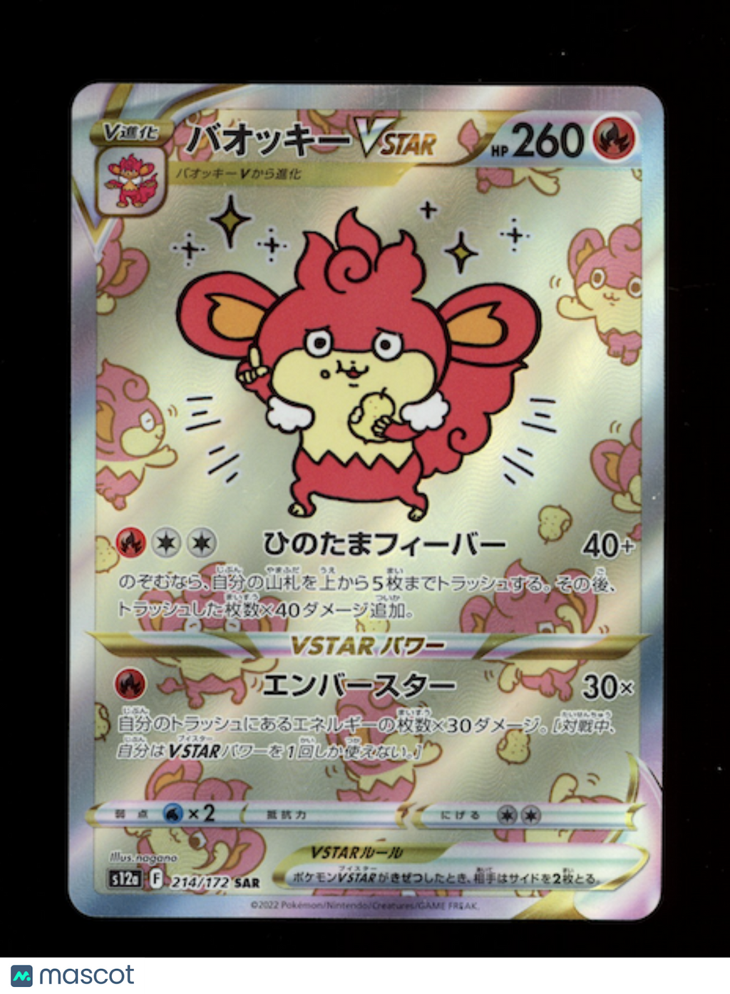 SIMISEAR VSTAR 2022 Pokemon Japanese VSTAR Universe #214/172 Special Art Rare