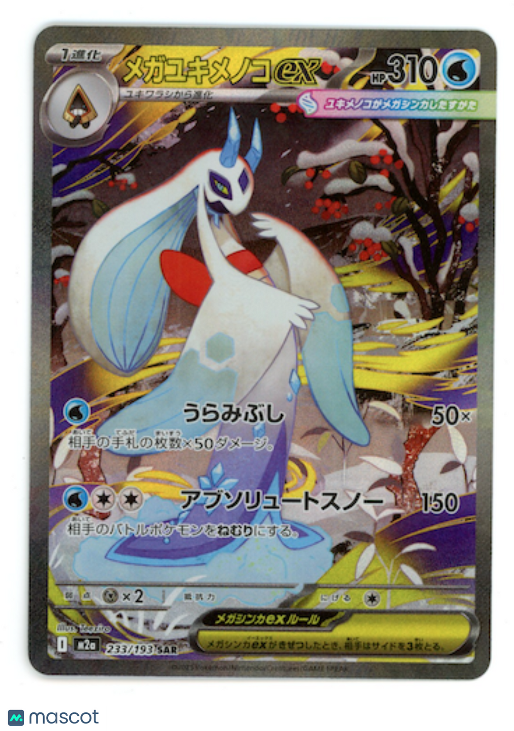 MEGA FROSLASS EX 2025 Pokemon Japanese Mega Dream #233/193 Special Art Rare