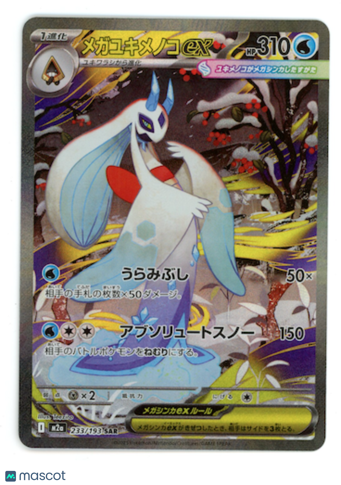 MEGA FROSLASS EX 2025 Pokemon Japanese Mega Dream #233/193 Special Art Rare