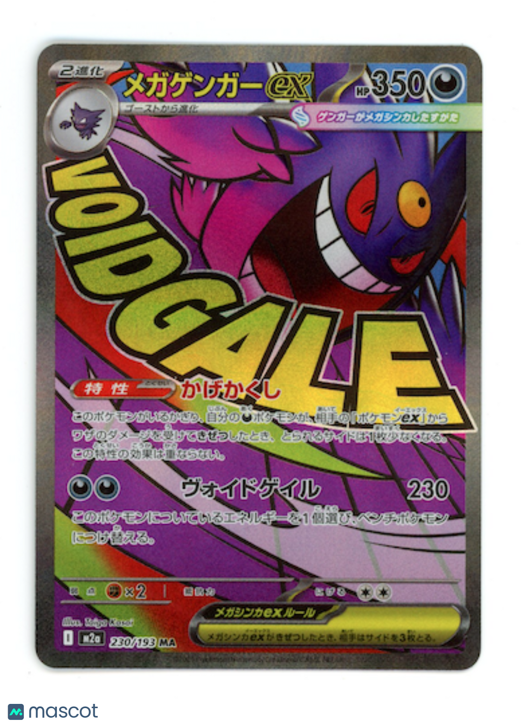 MEGA GENGAR EX 2025 Pokemon Japanese Mega Dream #230/193 Mega Attack Rare