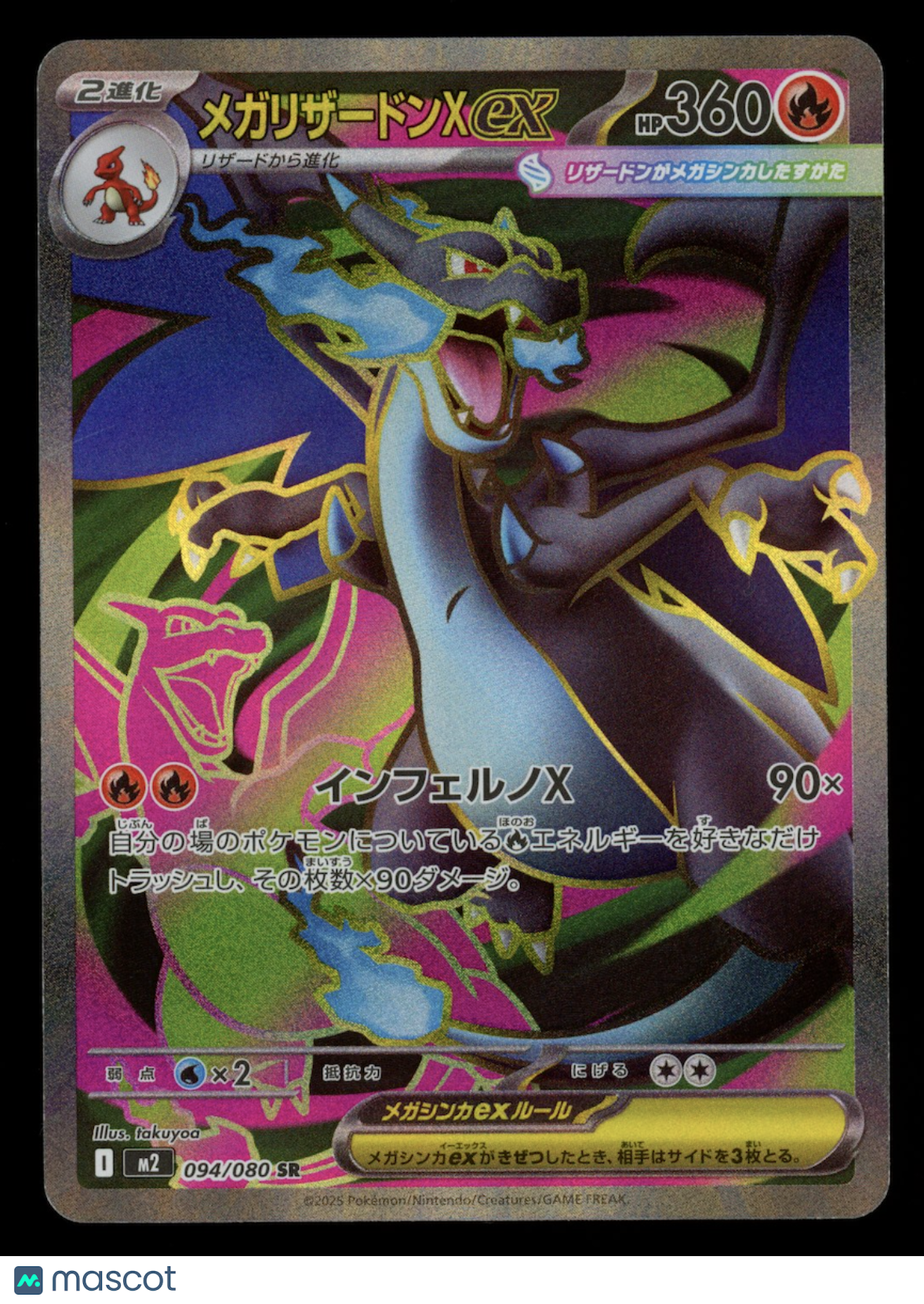 MEGA CHARIZARD X EX 2025 Pokemon Japanese Inferno X Super Rare #094/080