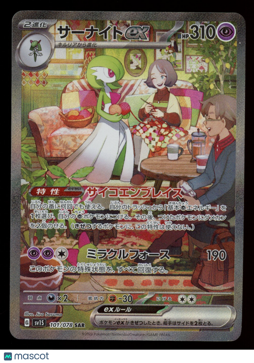 GARDEVOIR EX 2023 Pokemon Scarlet & Violet Japanese Special Art Rare #101/078