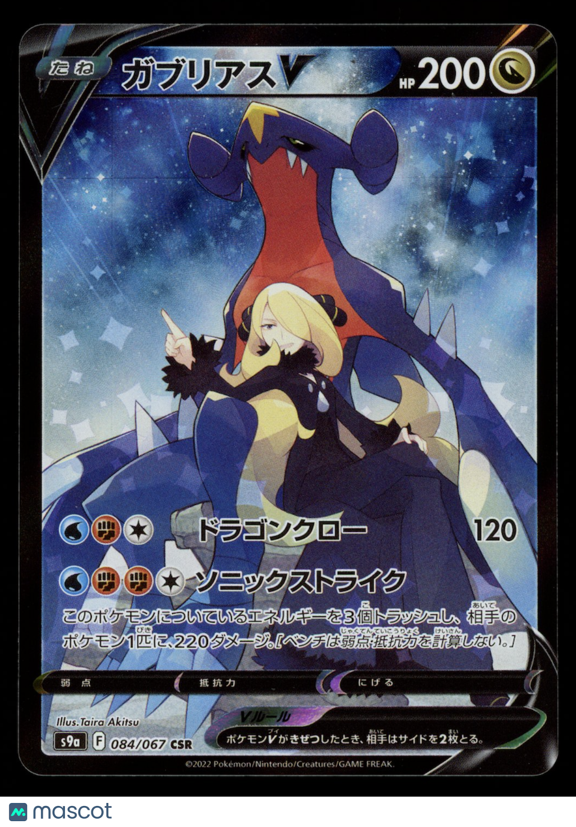 GARCHOMP V 2022 Pokemon Japanese Battle Region Character Super Rare #84/67