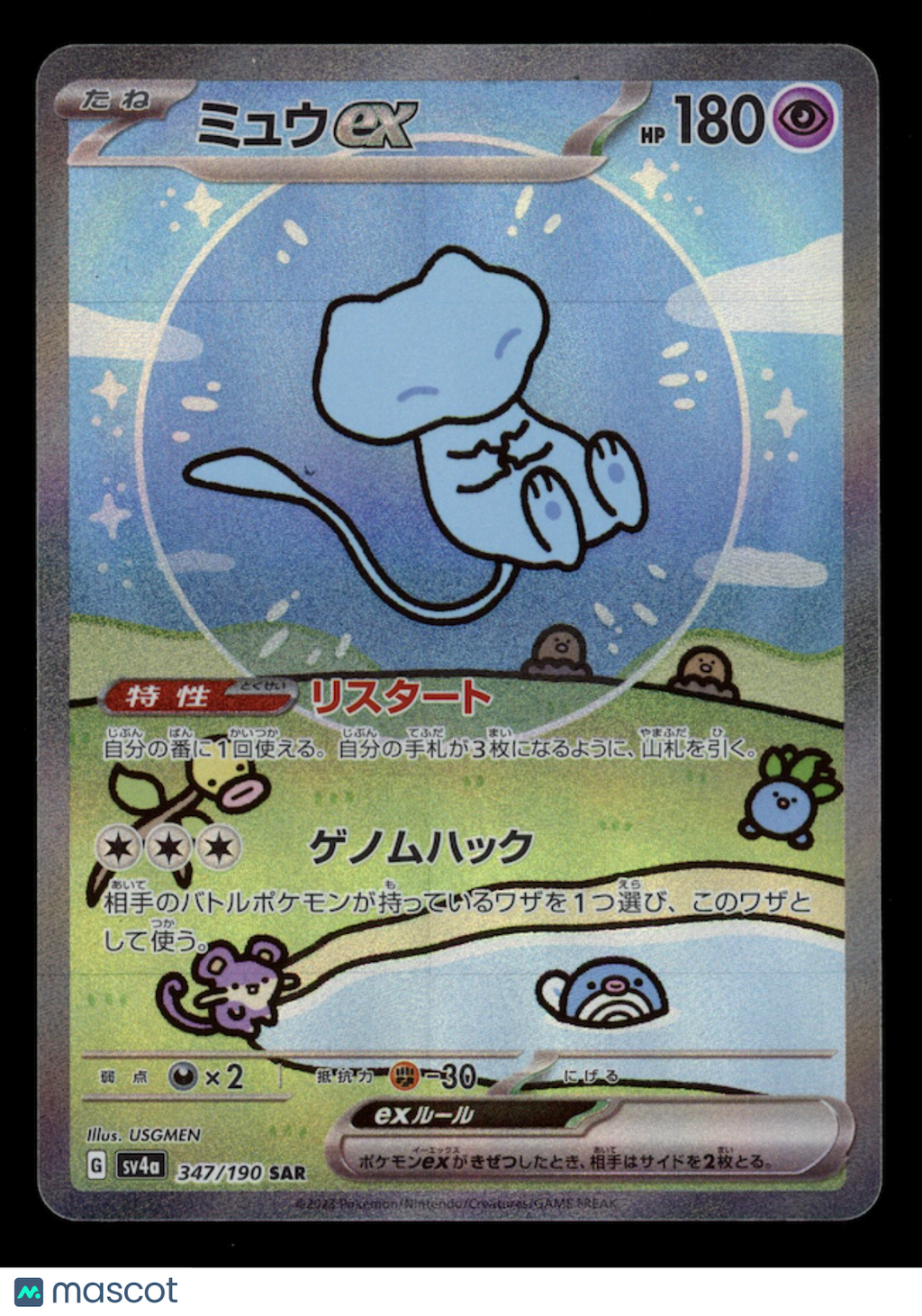 MEW EX 2023 Pokemon Japanese Shiny Treasure Special Art Rare #347/190 Bubble Mew