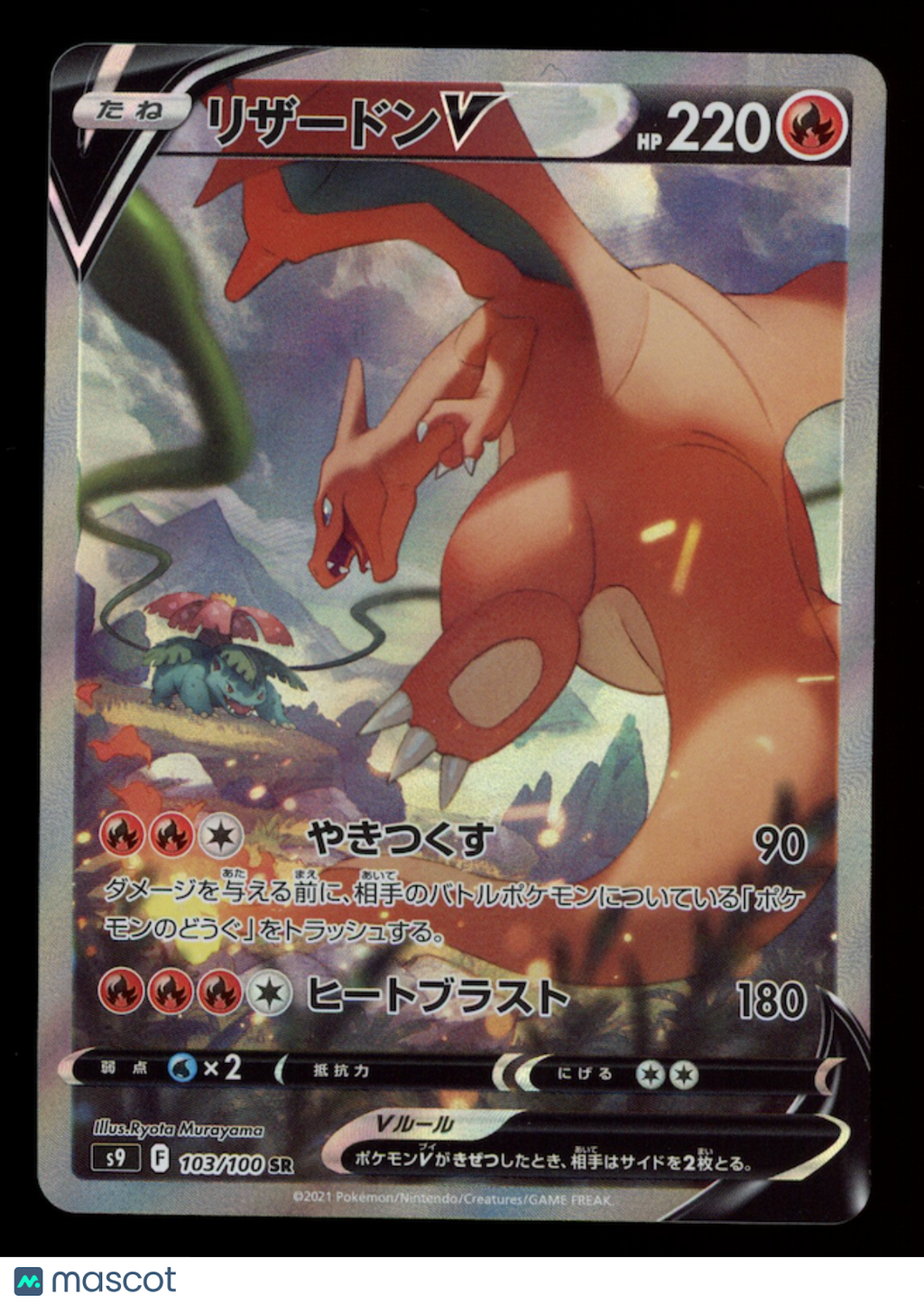 CHARIZARD V Pokemon Japanese Star Birth Super Rare #103/100
