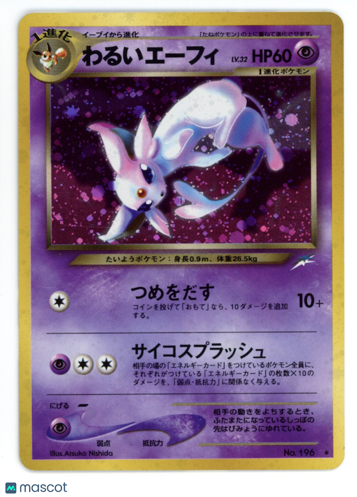 DARK ESPEON 2002 Pokemon Japanese Darkness, and to Light... Holo Rare #196