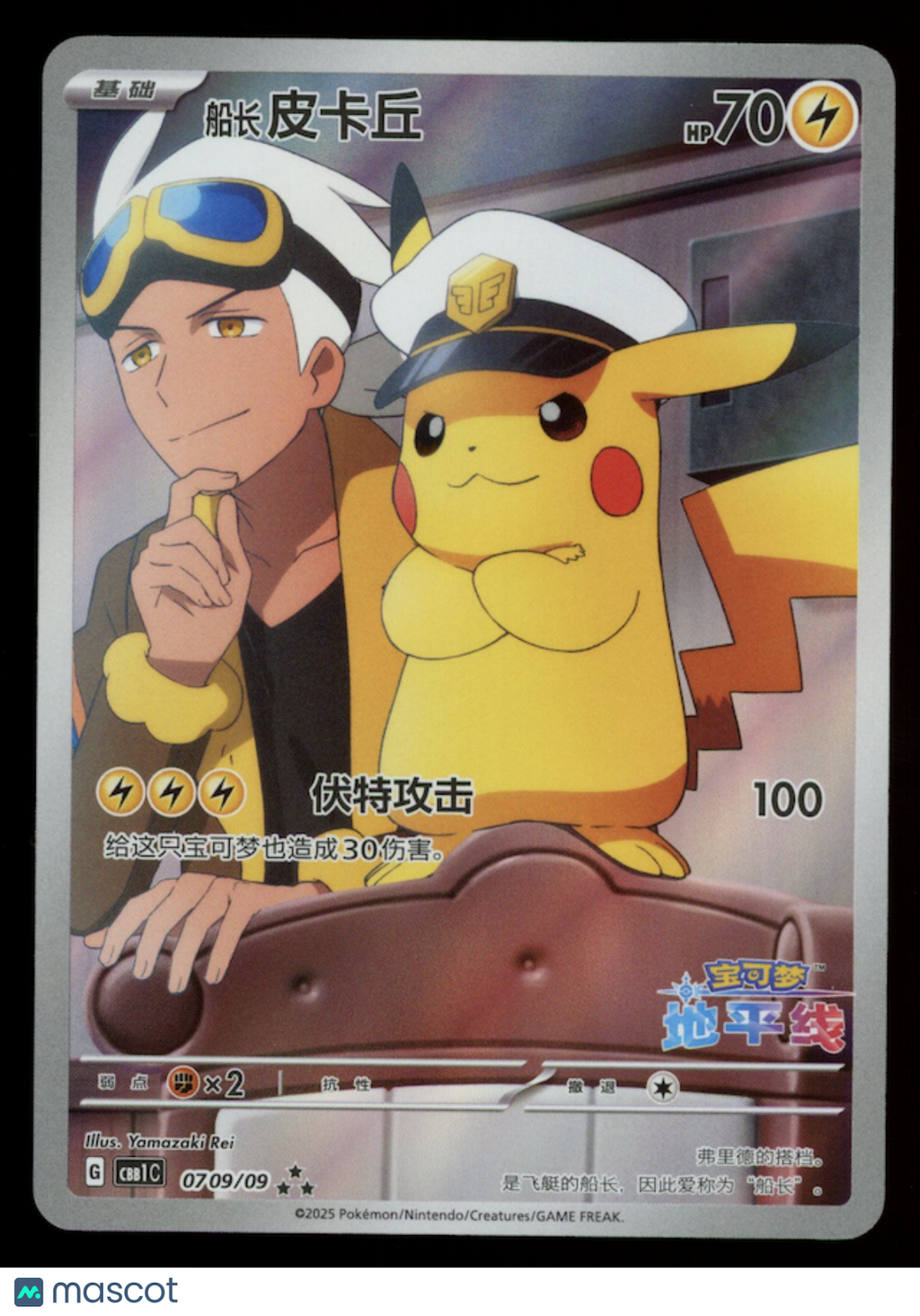 CAPTAIN PIKACHU 2025 Pokemon Chinese Gem Pack Vol. 1 CBB1C #07 09/09