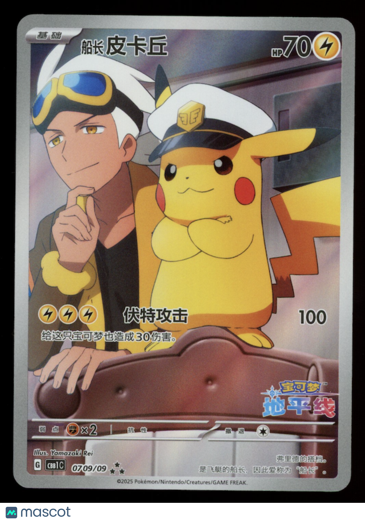 CAPTAIN PIKACHU 2025 Pokemon Chinese Gem Pack Vol. 1 CBB1C #07 09/09