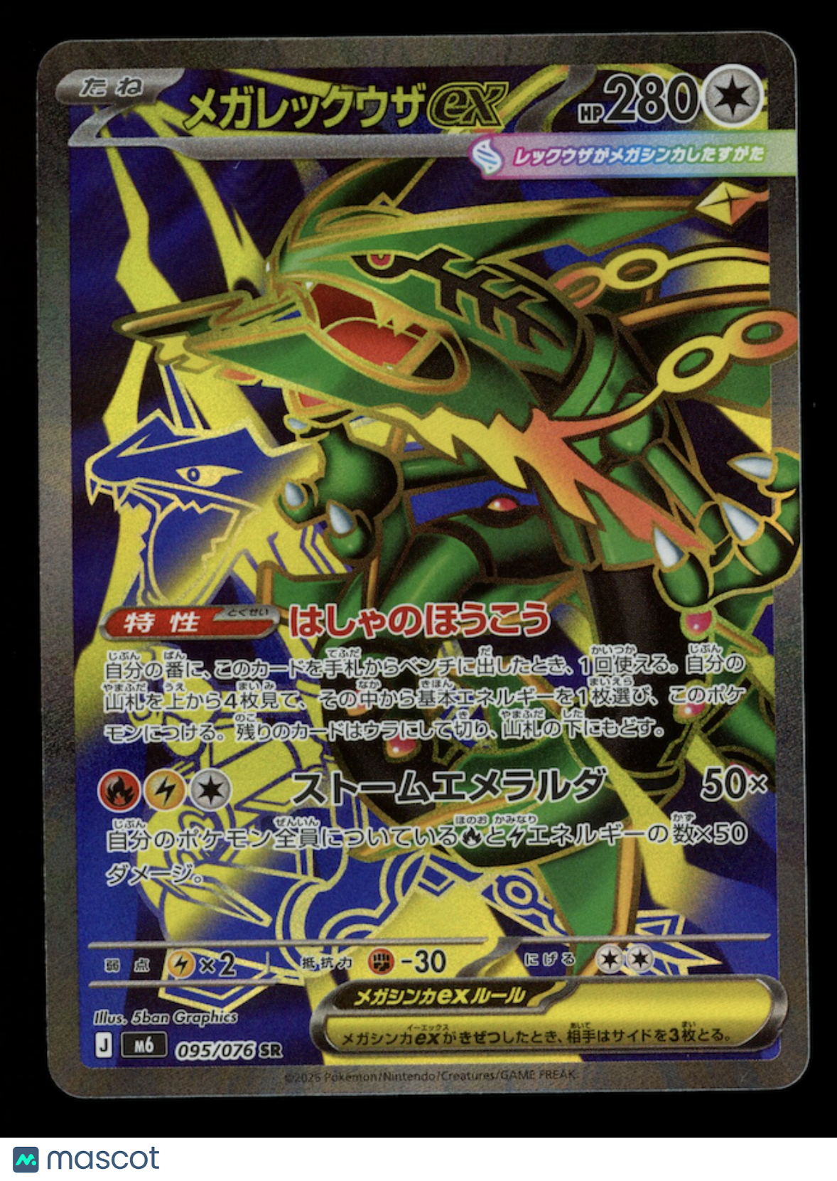 MEGA RAYQUAZA EX 2026 Pokemon Japanese Storm Emeralda Super Rare #095/076