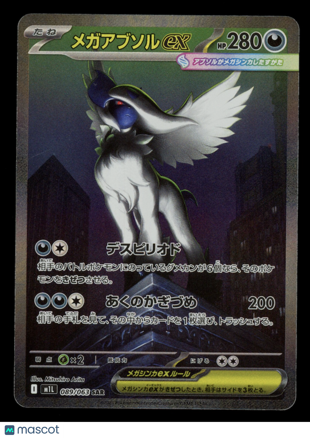 MEGA ABSOL EX 2025 Pokemon Japanese Mega Brave Special Art Rare #89/63