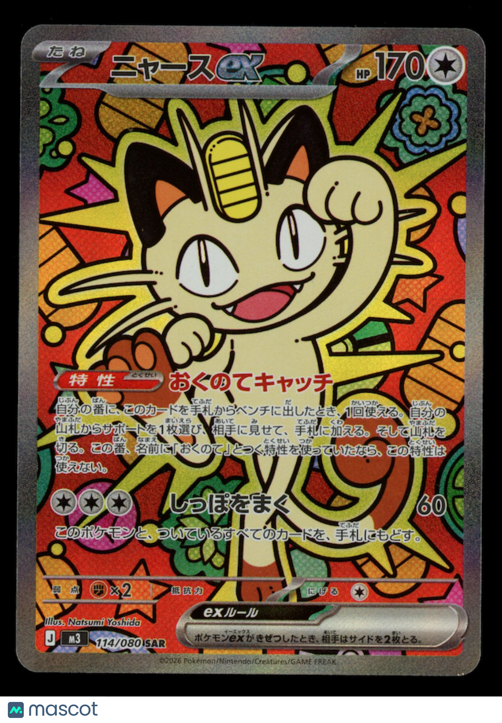 MEOWTH EX 2026 Pokemon Japanese Nihil Zero Special Art Rare #114/080
