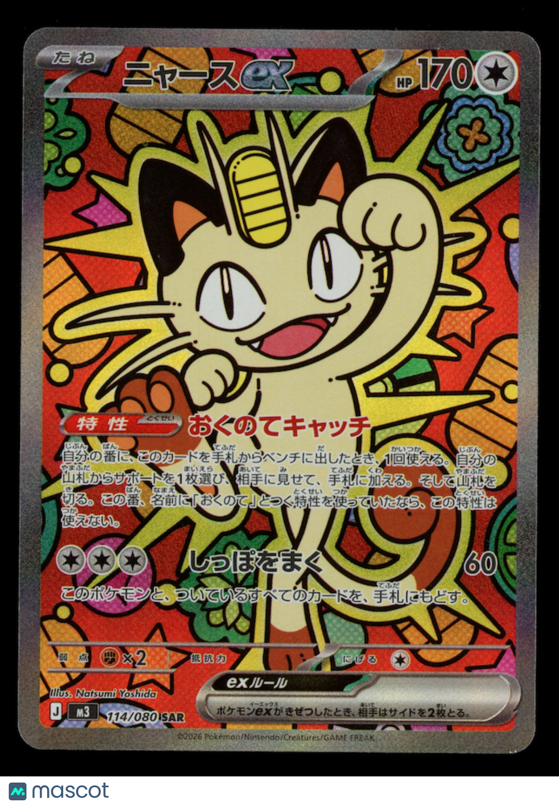 MEOWTH EX 2026 Pokemon Japanese Nihil Zero Special Art Rare #114/080