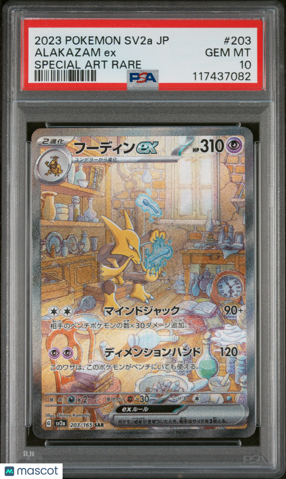ALAKAZAM EX 2023 Pokemon Japanese 151 #203 Special Art Rare PSA 10