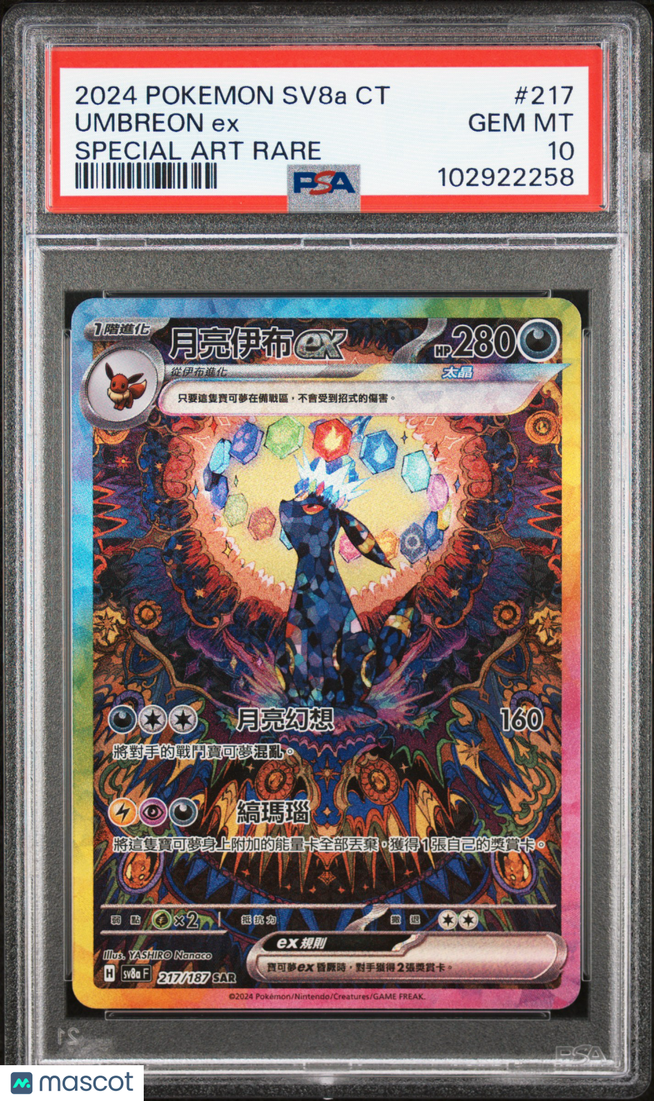 UMBREON EX 2024 Pokemon Chinese Terastal Fest EX Special Art Rare #217 PSA 10