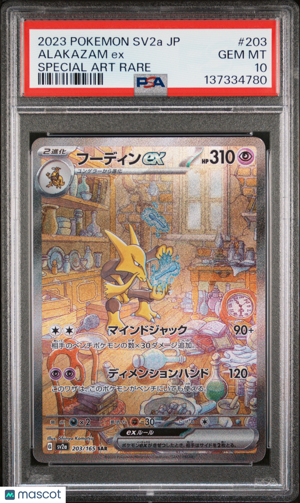 ALAKAZAM EX 2023 Pokemon Japanese Sv2a 151 #203 Special Art Rare PSA 10