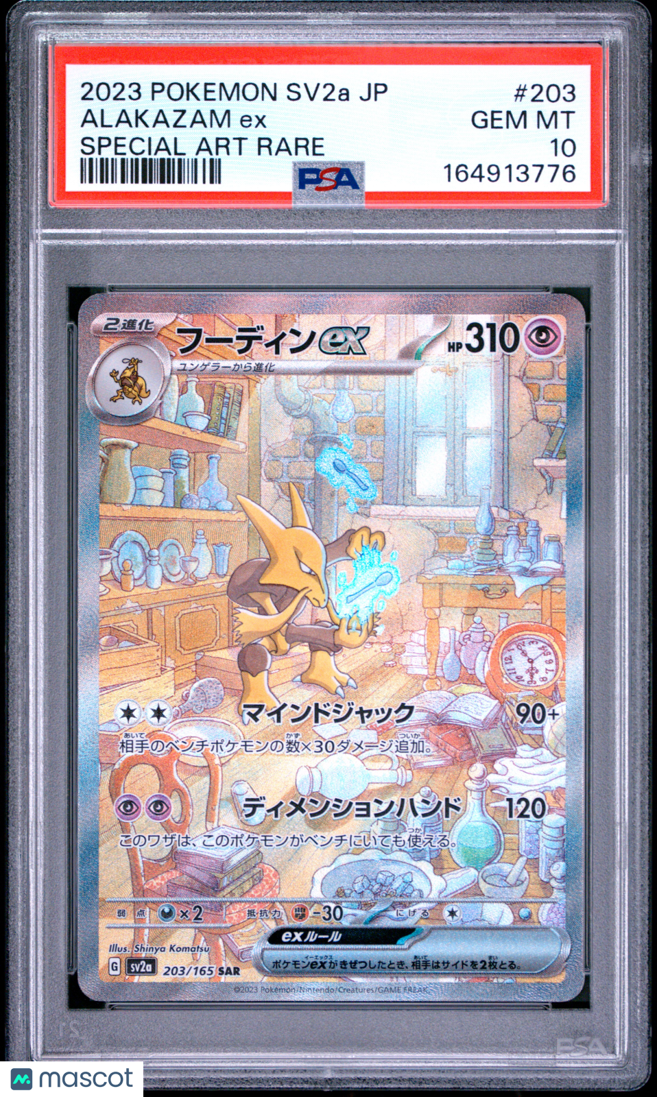 ALAKAZAM EX 2023 Pokemon Japanese 151 Special Art Rare #203 PSA 10