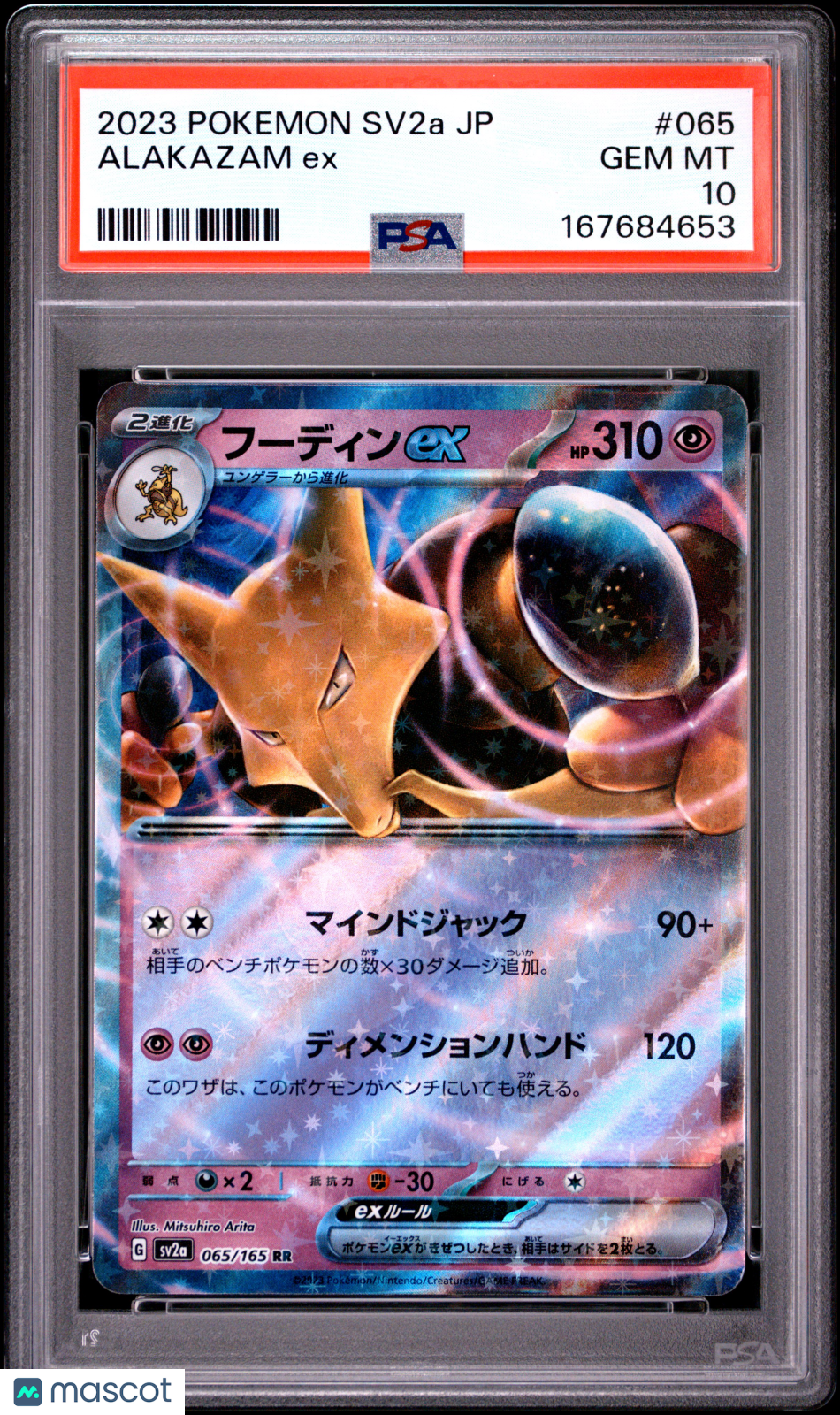 ALAKAZAM EX 2023 Pokemon Japanese 151 Double Rare #065 PSA 10